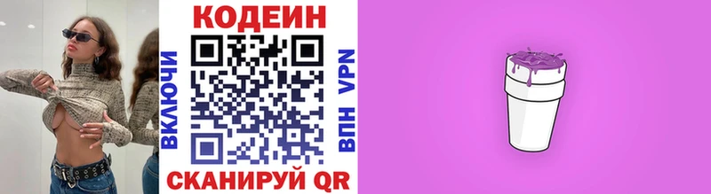 Codein Purple Drank  Тула 